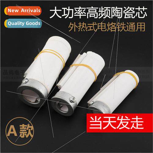 High-power soldering iron heating core external heat 300W200