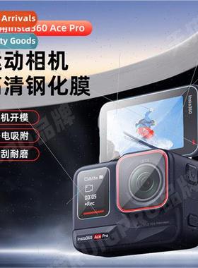 适用shadowstone Insta360Ace Pro sports camera tempered film