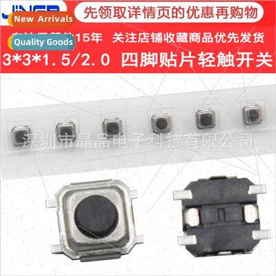 Tactile Swch 3*3*1.5 Four-legged Chip Swch 3*3*2.0 Miniature