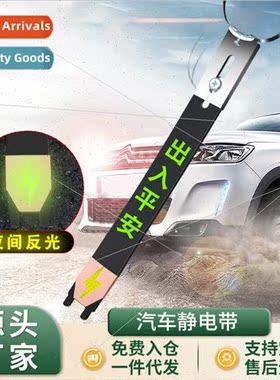 Car static belt car antistatic grounding strip eliminator ex