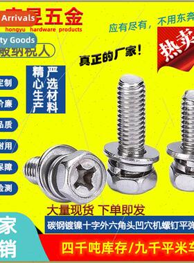 hexagonal cross recessed point three combination screws hexa