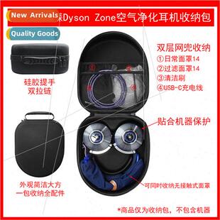 适用Dyson Dyson Zone Air Purifying Headphones Storage Bag Pr