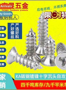 KA quenched hardened tapping screws flat head tapping screws