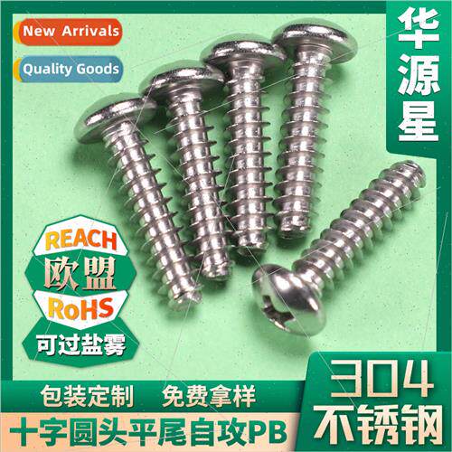 304 Cross flat-tailed self-tapping screws PB round head tapp