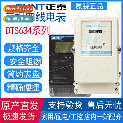 Three-phase four-wire meter DTS634 transmer type 380V direct