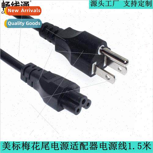 1.5 meters three-hole power cord American plum tail laptop p