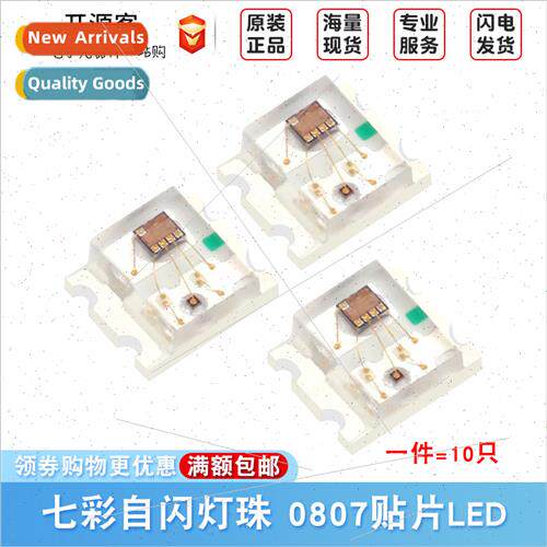 0807 colorful self-flashing SMD LED beads full color 0807 RG