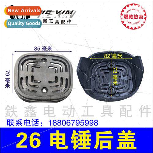26 electric hammer rear cover Hukong 26 electric hammer hous