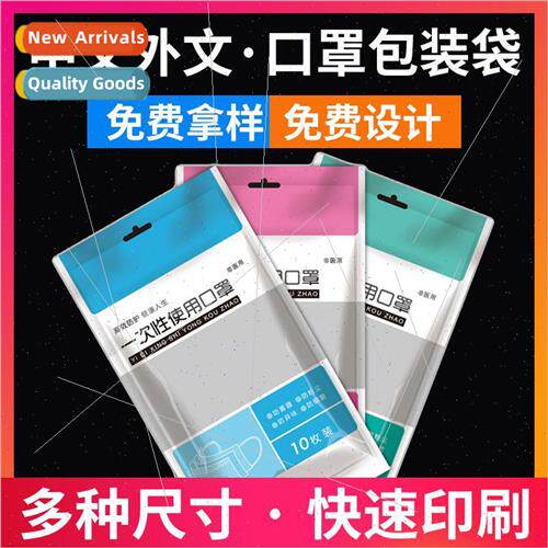 Disposable mask packaging bag universal Chinese KN95 plastic