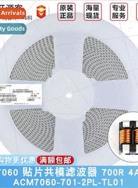 7060 Chip Common Mode Filter 700R 4A ACM7060-701-2PL-TL01