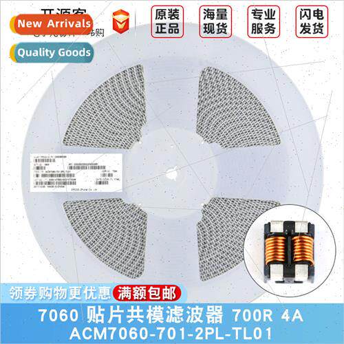 7060 Chip Common Mode Filter 700R 4A ACM7060-701-2PL-TL01