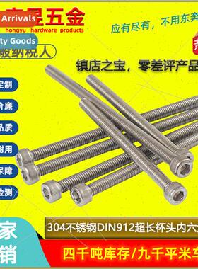 M3M4M5 304 Extended full hexagon socket cheese head cap scre