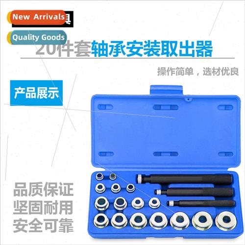 20pcs set bearing installation extractor dismantling mainten
