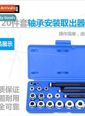 20pcs set bearing installation extractor dismantling mainten