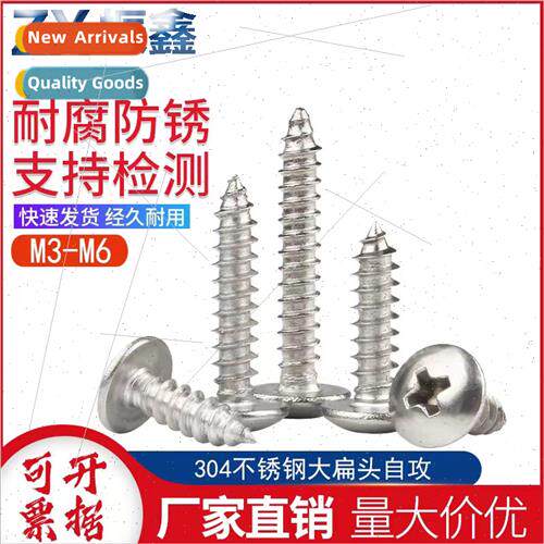 304 TA cross large flat head tapping screws mushroom head sc