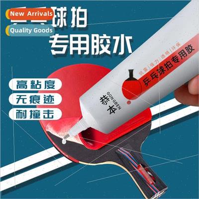 Table tennis paddle rubber special glue basketball soccer pe