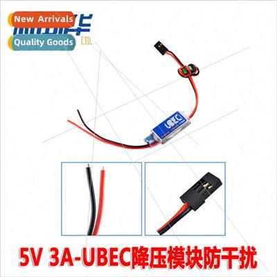 Model UBEC 3A 5V/6V Adjustable Fully Shielded Anti-Jamming S