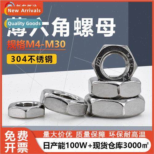 Ultra-thin 304 hexagon nuts M4-M30 hexagonal locking ultra-t