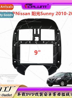 Variety frame适用NISSAN Sunny car DVD navigation audio modif