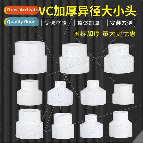 PVC water pipe reducer size head 50 water  drainage pipe to