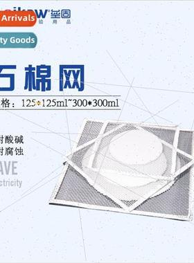 Asbestos Mesh 125mm/150mm/200mm/300 Glass Instrument Equipme