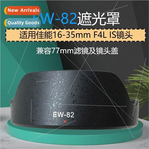 适用Canon EW-82 Hood 16-35 f4 Hood 16-35mm F4L IS Lens 77mm