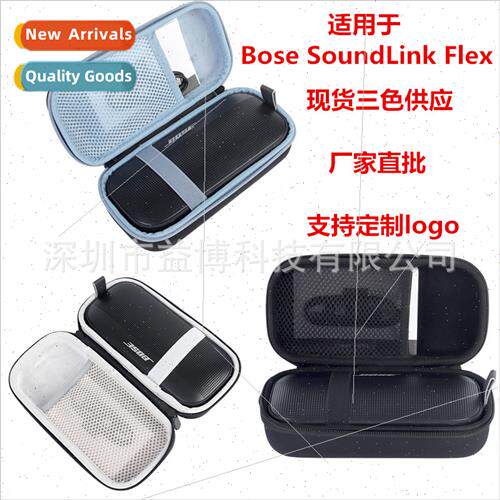 适用Bose SoundLink Flex Bluetooth Audio Protective Case EVA