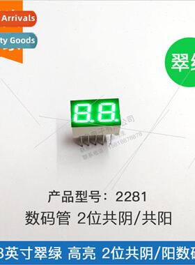 0.28-inch 2-dig digal tube emerald green light 2281GG common