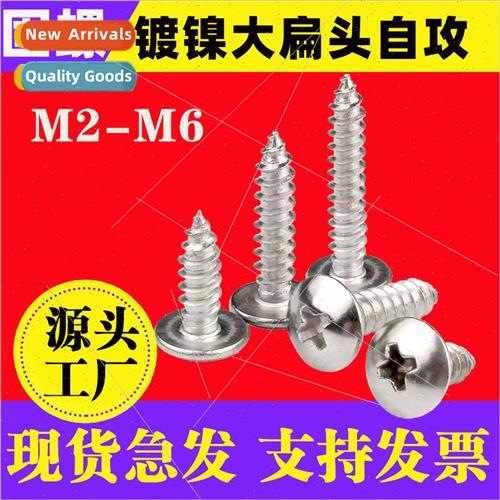 ckel plated TA large flat head tapping screws cross mushroom