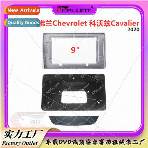适用CHEVROLET Cobalt CAVALIER car navigation face frame Vari