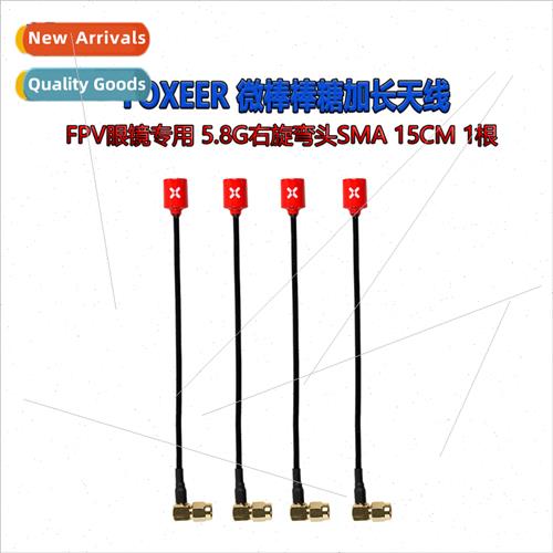 Micro Lollipop Extension Antenna适用FPV Glasses 5.8G Right A