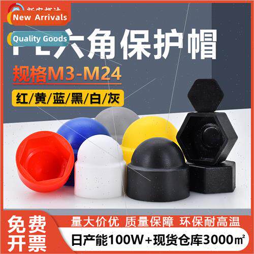 Black hexagon nut cap M3 M24 whe PE plastic round nut protec