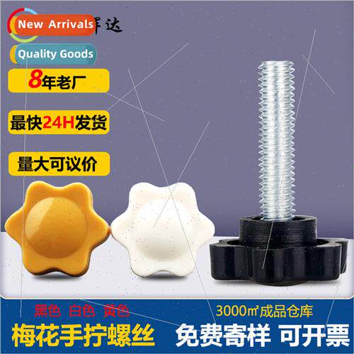 25 head yellow star handle screw 38 head hexagonal plum hscr