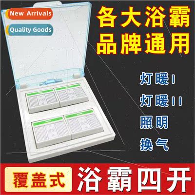 Four swch panel wh cover 86 type universal 4-posion bathroom