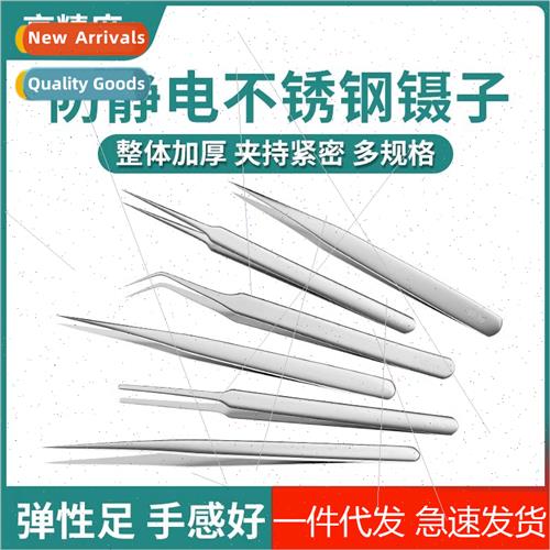 Stainless steel tweezers curved fine pointed anti-static sma