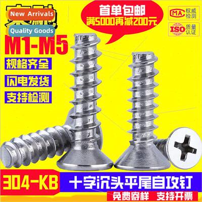 KB flat tail self-tapping screws 304 Phillips flat head flat