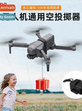 适用DJI MINI 4PRO Thrower AIR3 Aerial Thrower Yu2 Drone Thro