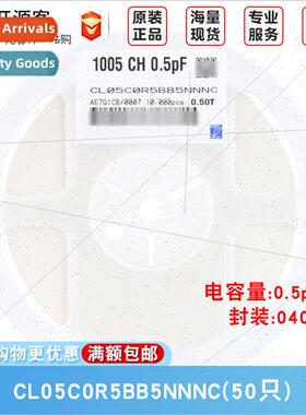 0402 Chip Capacors 0.5pF ±0.1PF 50V C0G CL05C0R5BB5NNNC