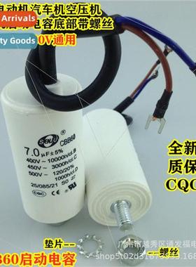 CBB60 air pump motor capacor wh screws at bottom 450V7.0UF w