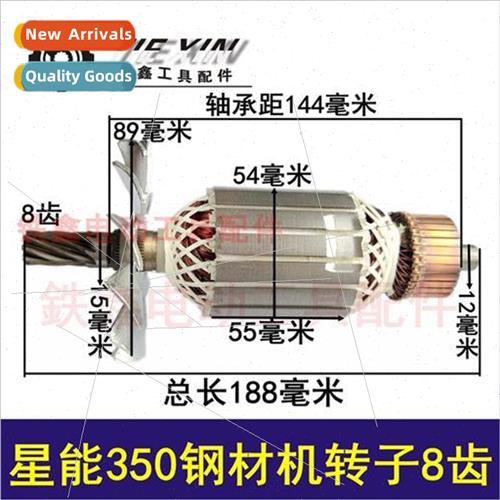 Star Energy 350 steel machine rotor 8 teeth 355 cutter rotor