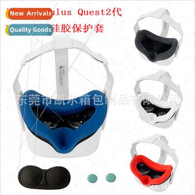 适用Oculus Quest2 generation VR second generation glasses so