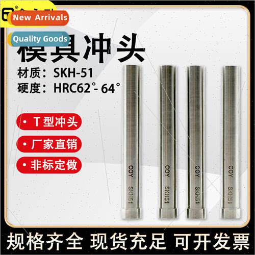 Mold stainless steel T-punch SKH-51 punch 10.9-11.0-11.1-11.