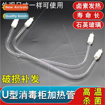 Sterilizer heating tube lamp high temperature quartz tube 30