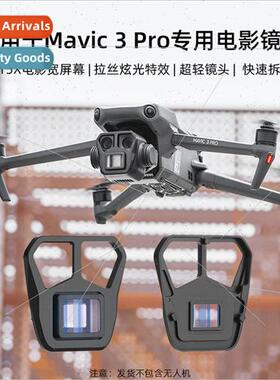适用DJI MAVIC 3PRO movie lens drone gimbal filter movie lens