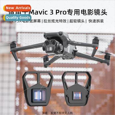 适用DJI MAVIC 3PRO movie lens drone gimbal filter movie lens