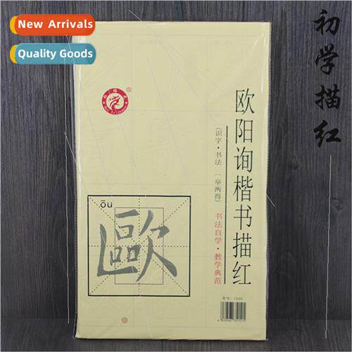 Ouyang Xun Regular Script Tracing Red Burlap Paper Yan u Bru