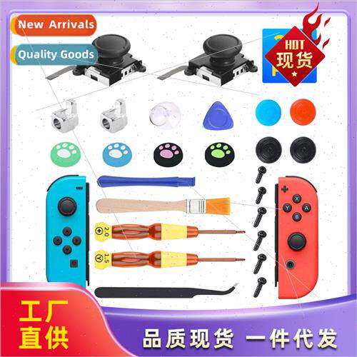 适用switch3D remote joy-con repair tool joystick disassembly