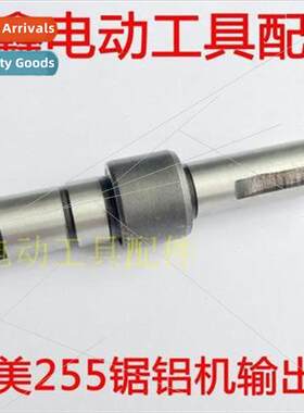 255 Aluminum Saw Output Shaft Dongcheng Belt Saw Drive Shaft