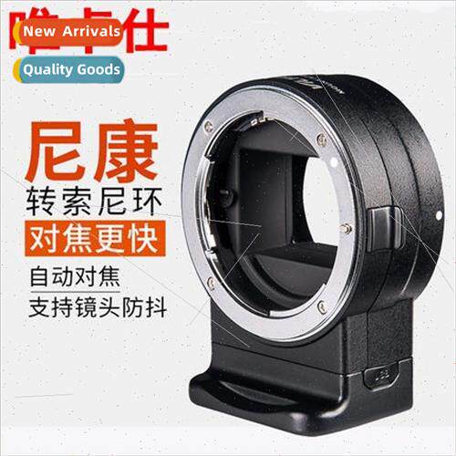 NF-E1 Adapter Ring适用Nikon Lens to Sony e-mount Micro A7m3A