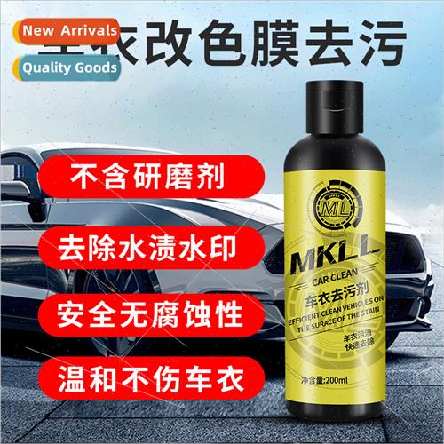 Car invisible car coat cleaner car film to remove water mark